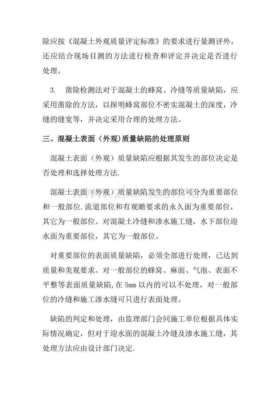 混凝土表面缺陷处理办法.doc_第3页