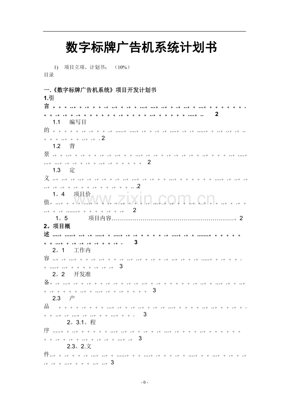 人脸识别项目计划书.doc_第1页