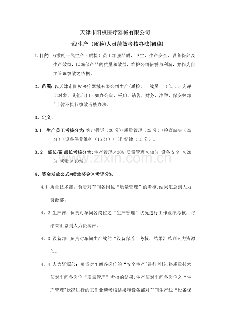 生产绩效奖金发放办法.docx_第1页