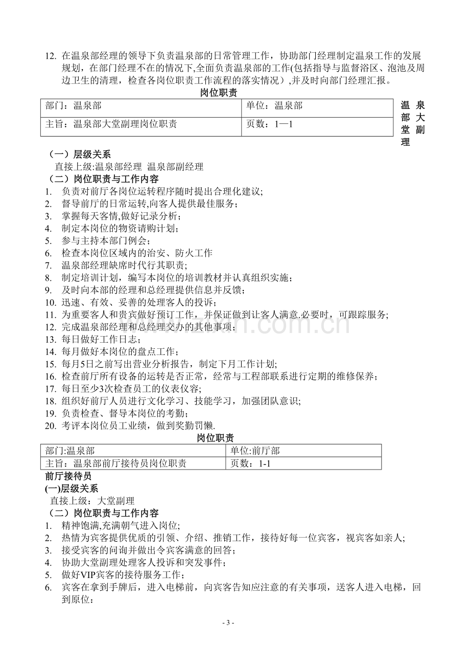 温泉部岗位职责与工作流程.doc_第3页