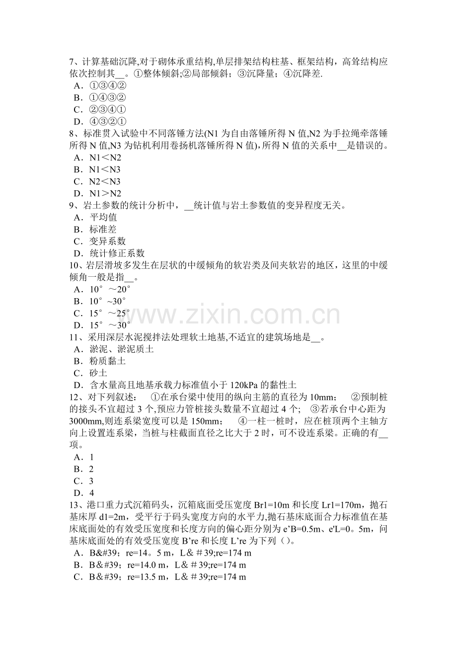 上半年宁夏省注册土木工程师水利水电工程模拟试题.doc_第2页