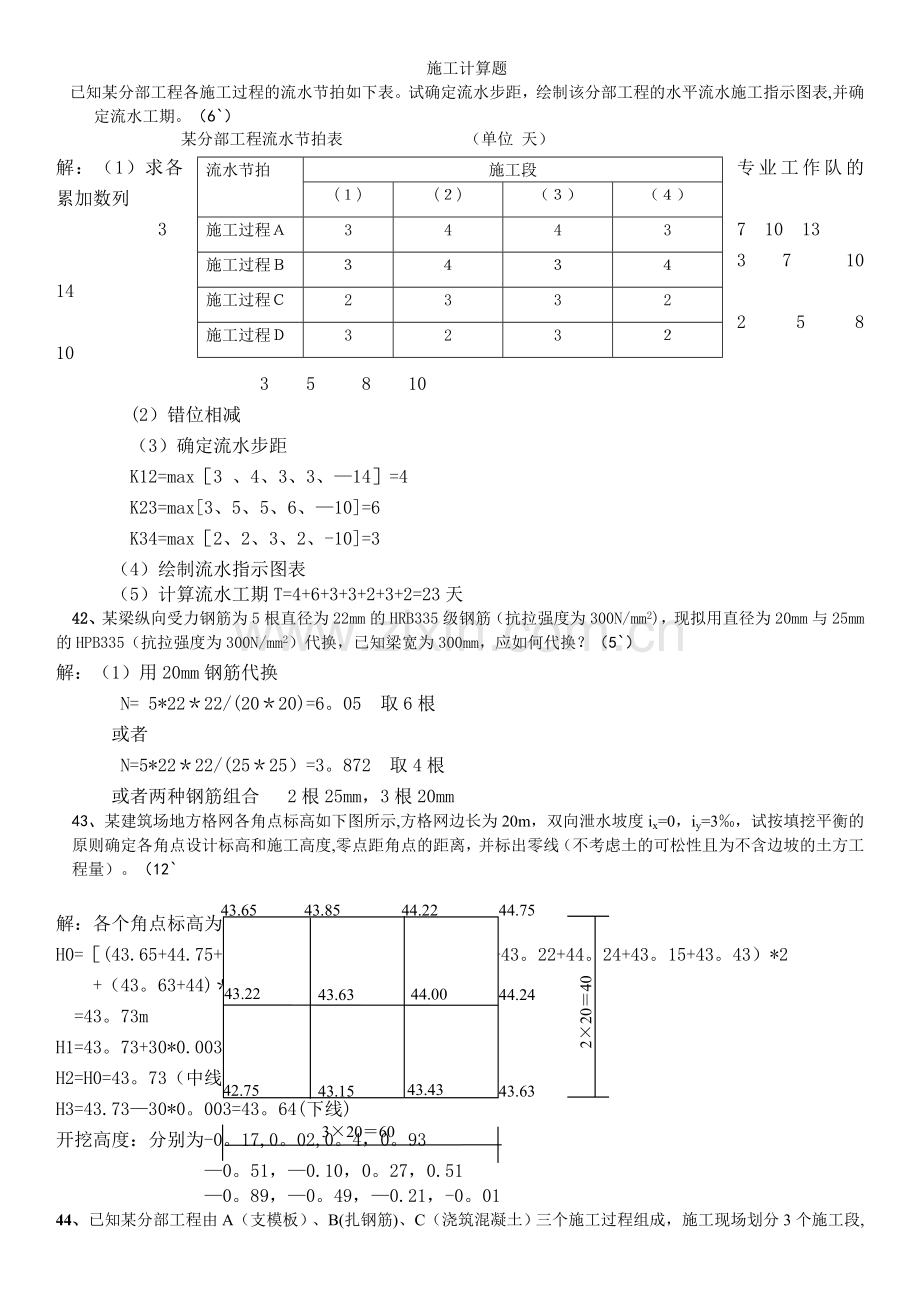 施工计算题.doc_第1页