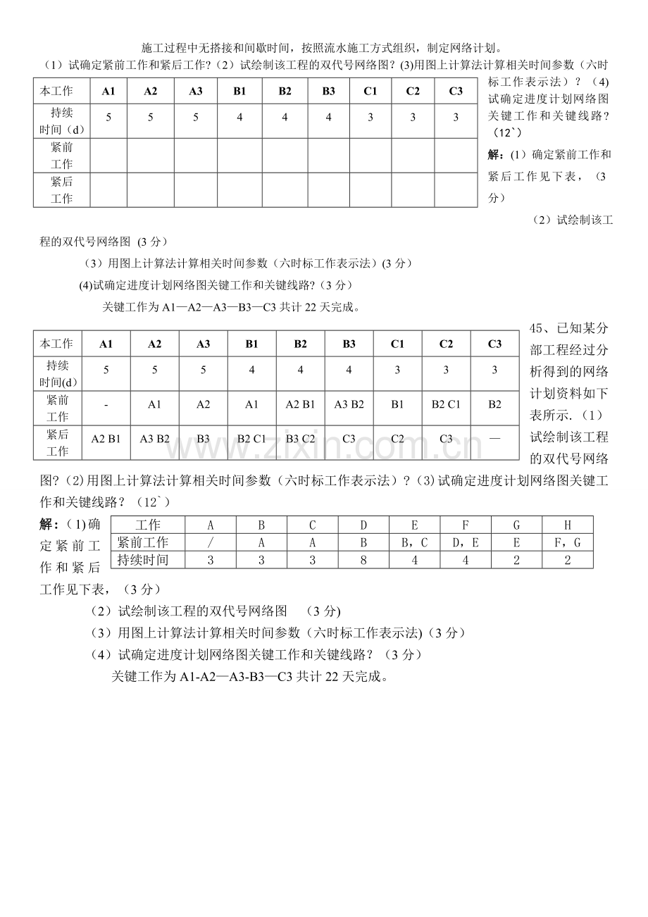 施工计算题.doc_第2页