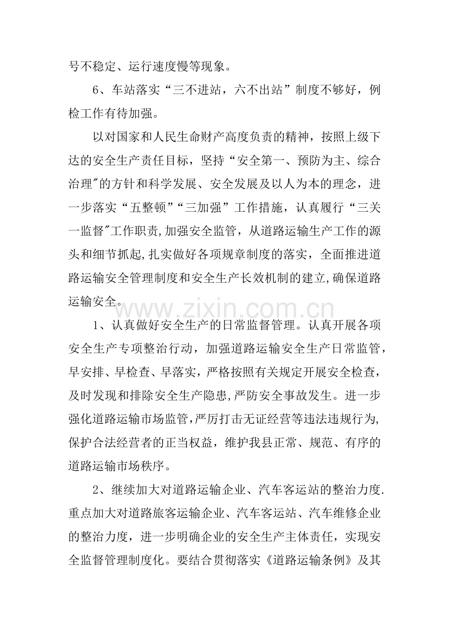 交通运输企业自查报告.docx_第3页