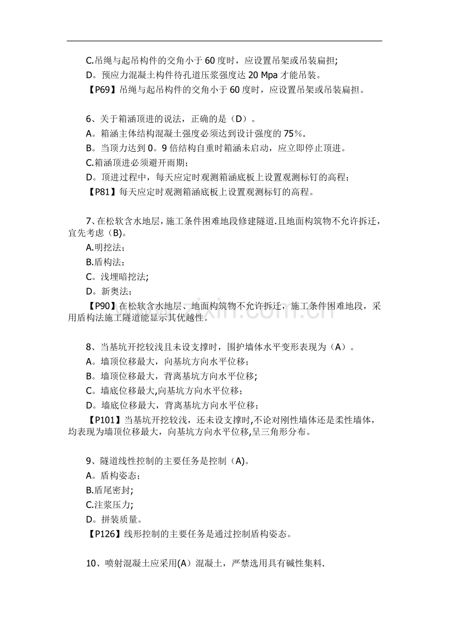 一级建造师市政工程考试真题及答案.doc_第2页