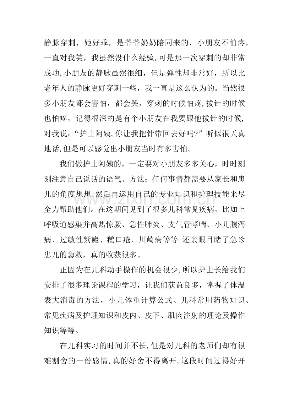 临床儿科社会实践报告.docx_第2页