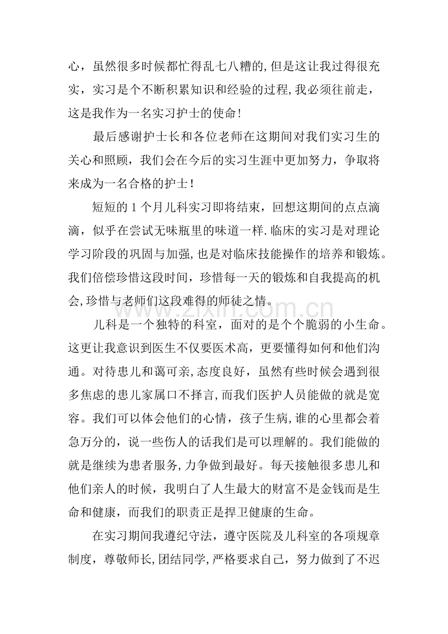 临床儿科社会实践报告.docx_第3页