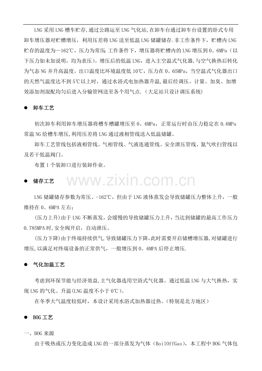 大足LNG天然气供气工程方案(定稿).doc_第3页