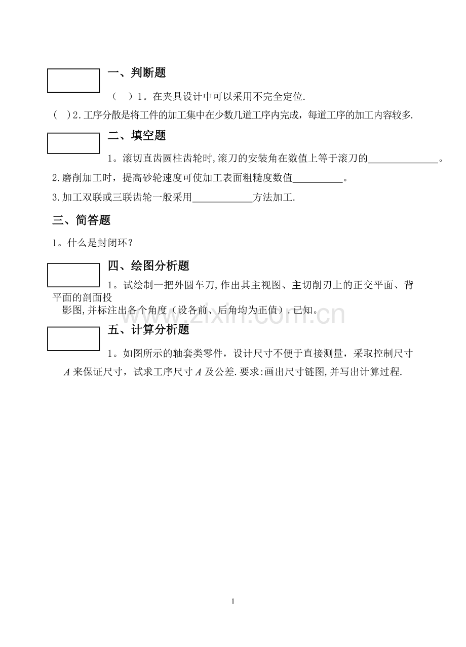 矿大机械制造工程学样卷.doc_第1页