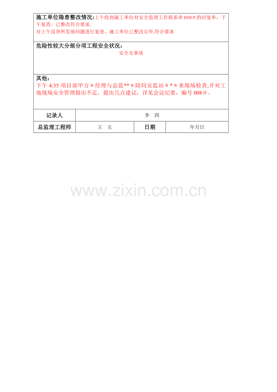 安全监理日志-范例.doc_第2页