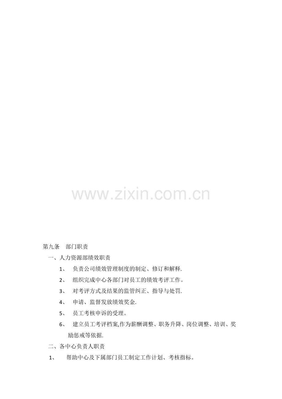 绩效经奖金考核管理制度.docx_第3页