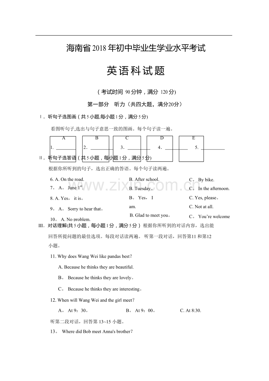 海南省中考英语试卷及答案.doc_第1页