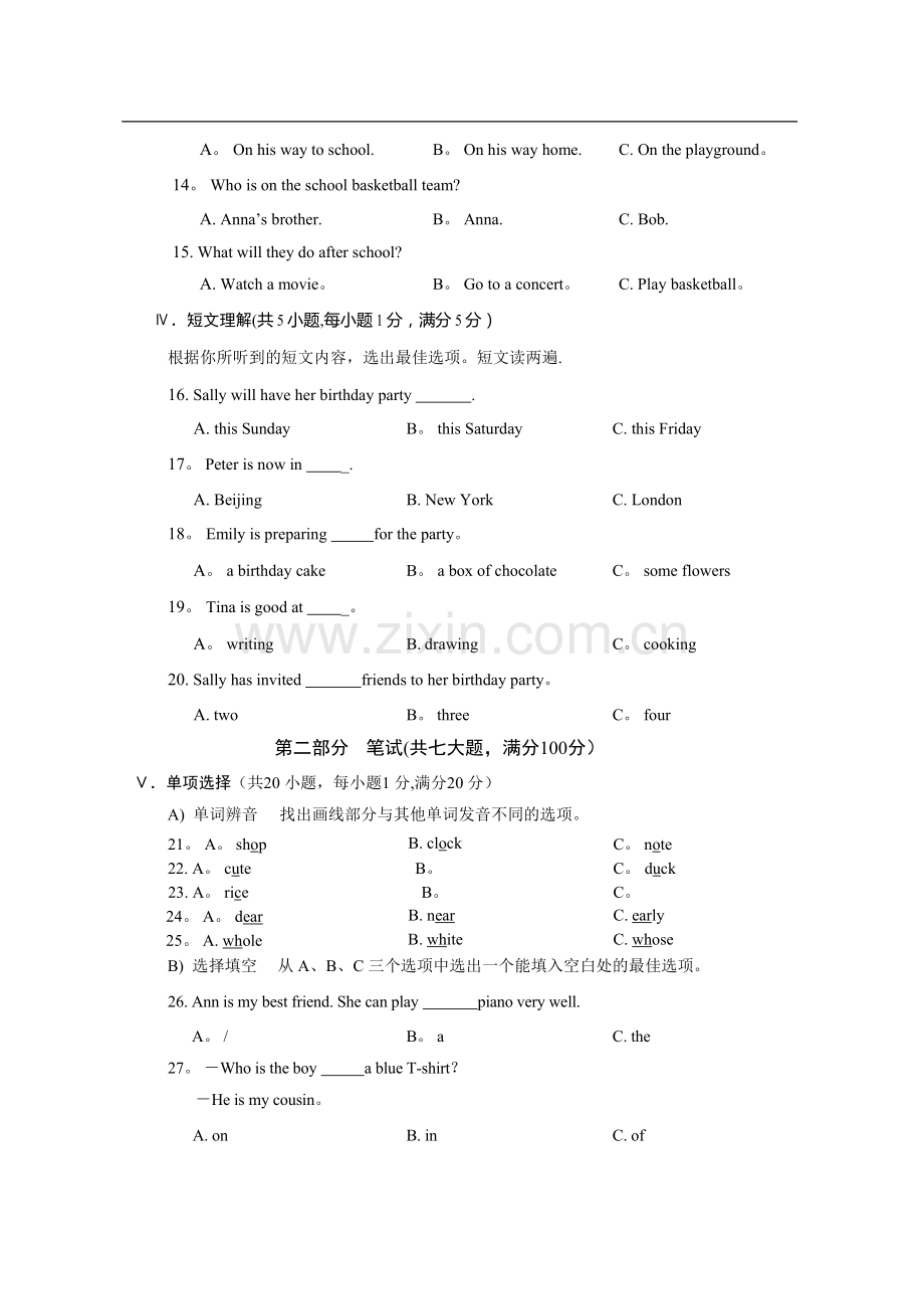 海南省中考英语试卷及答案.doc_第2页