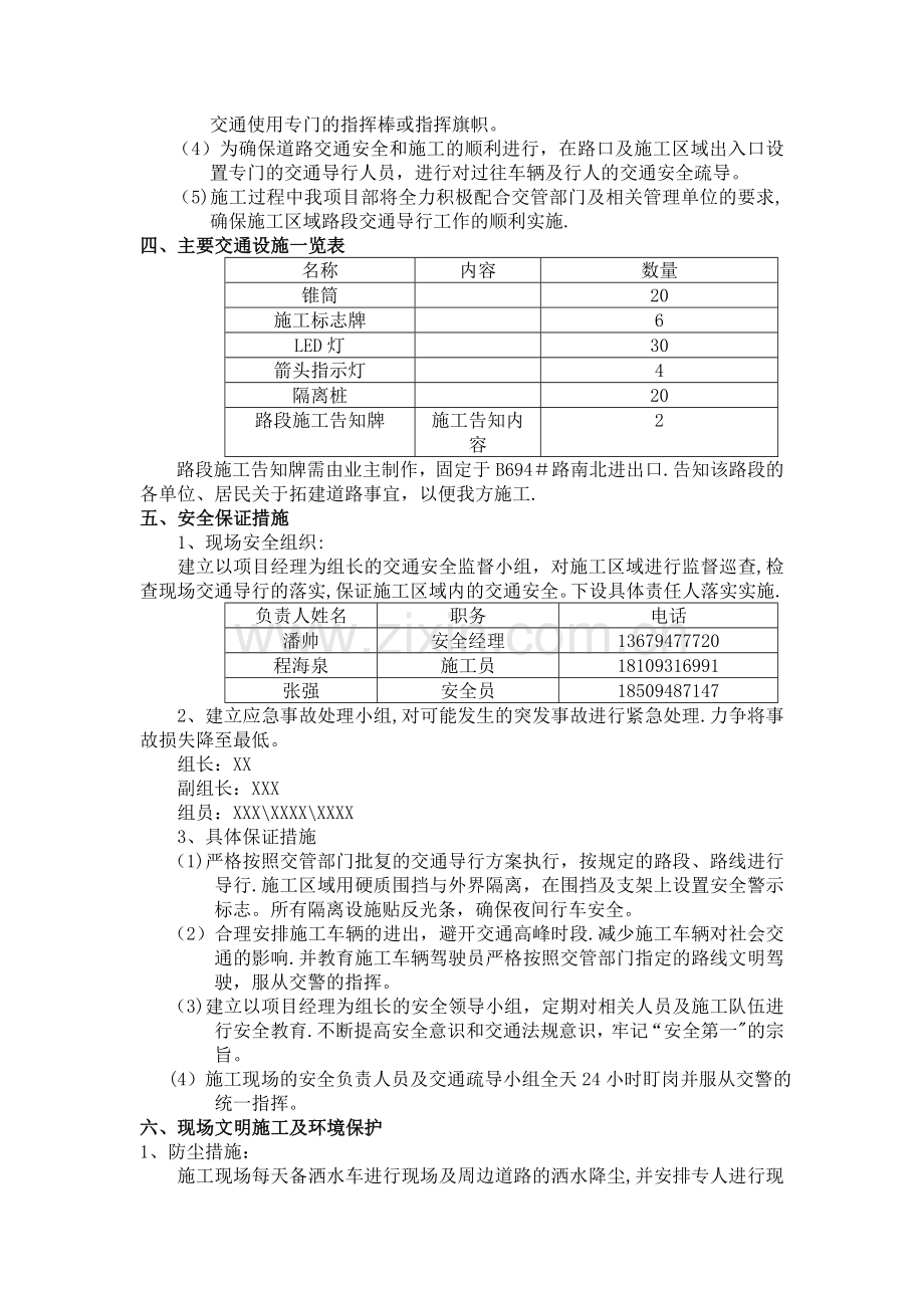 市政道路施工组织设计的交通导行方案.doc_第2页