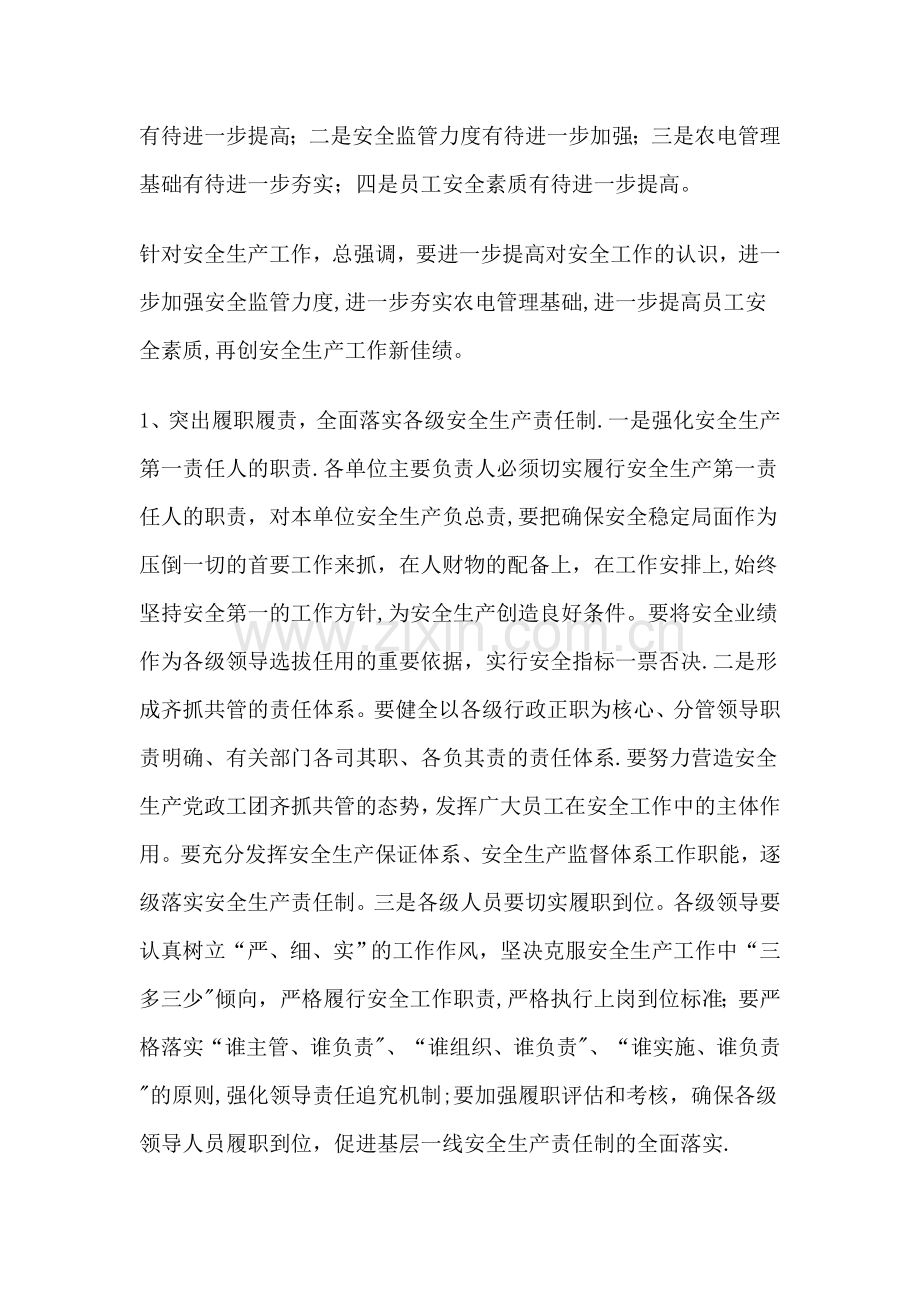 安全生产工作会议精神传达提纲.doc_第2页