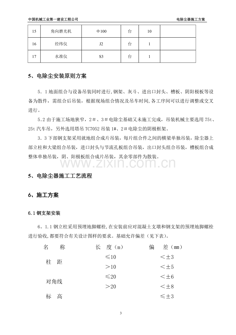 电除尘器施工方案(1).doc_第3页