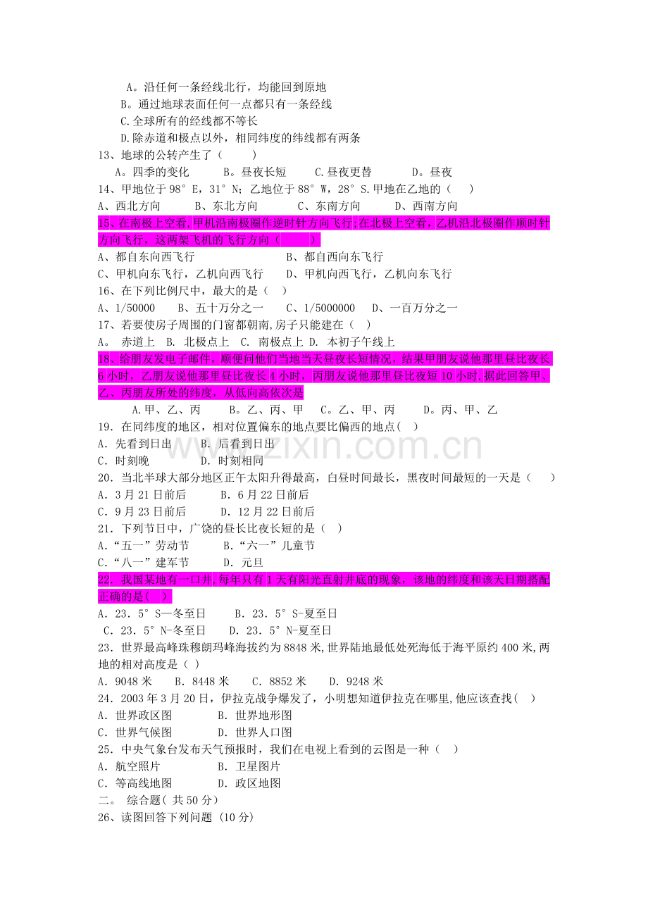 七年级地理上册第一单元测试题及答案.doc_第2页