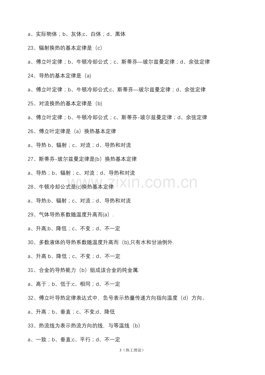 热动工程师热力基础题库.doc_第3页