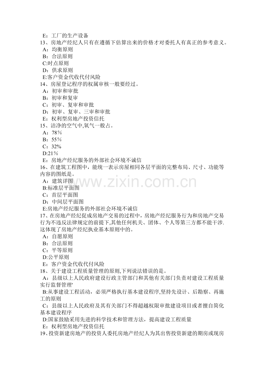 上半年上海房地产经纪人制度与政策房地产估价机构的资质管理考试试题.docx_第3页