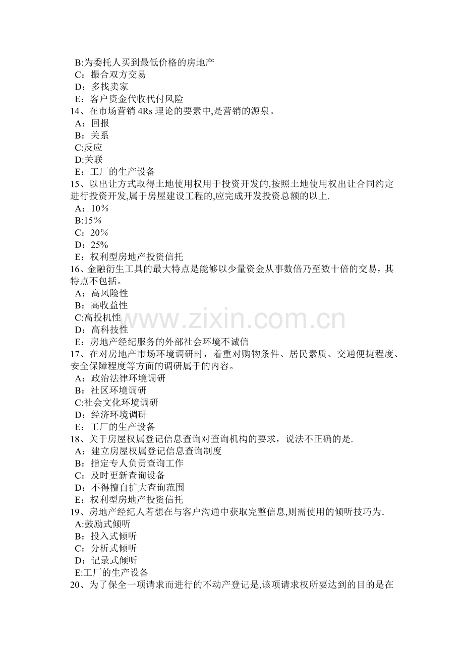 上半年陕西省房地产经纪人制度与政策住房公积金还款方式试题.doc_第3页