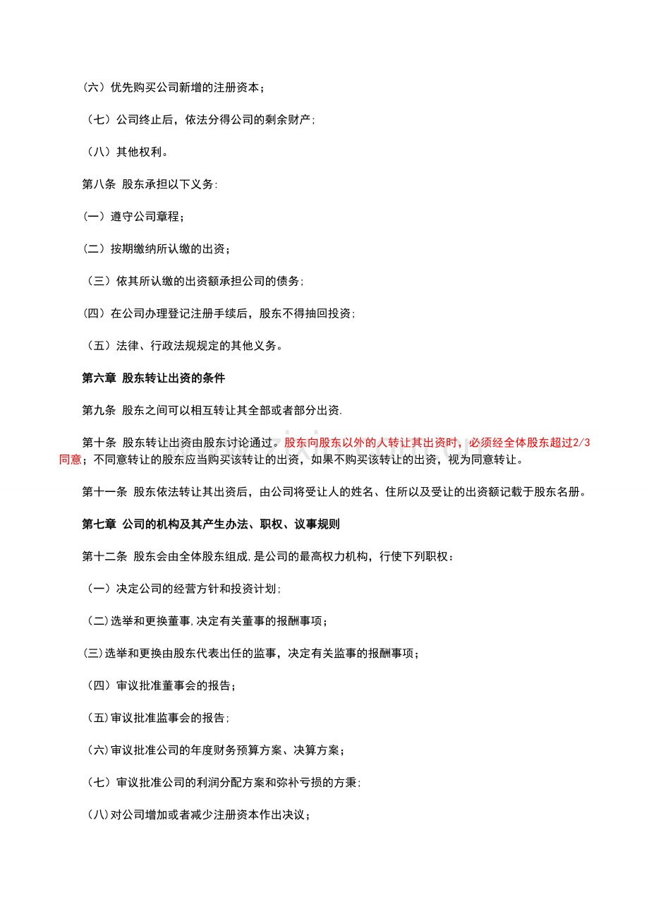 不按出资比例表决权公司章程.doc_第2页