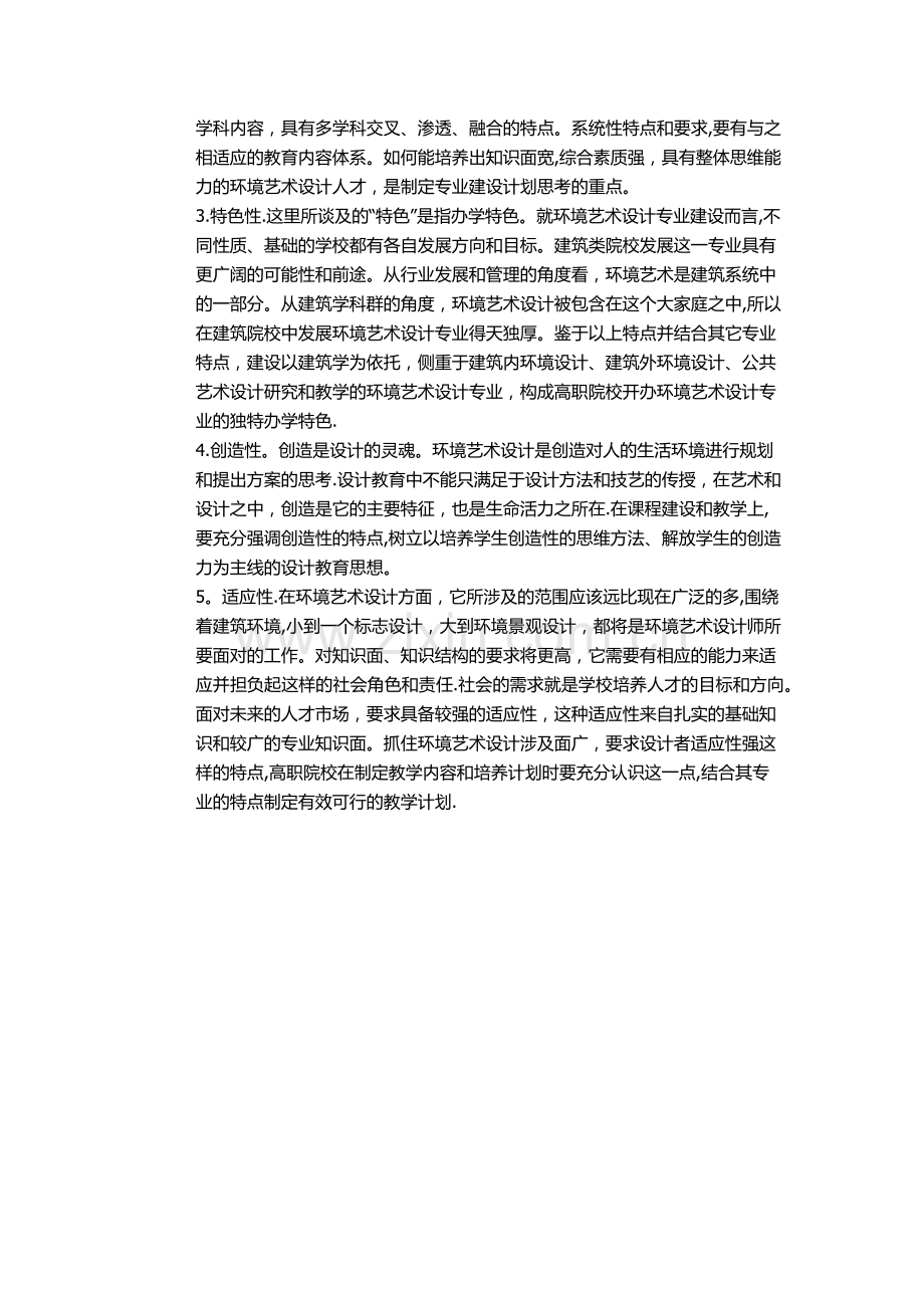 环艺研究生复试面试问题总结.doc_第2页