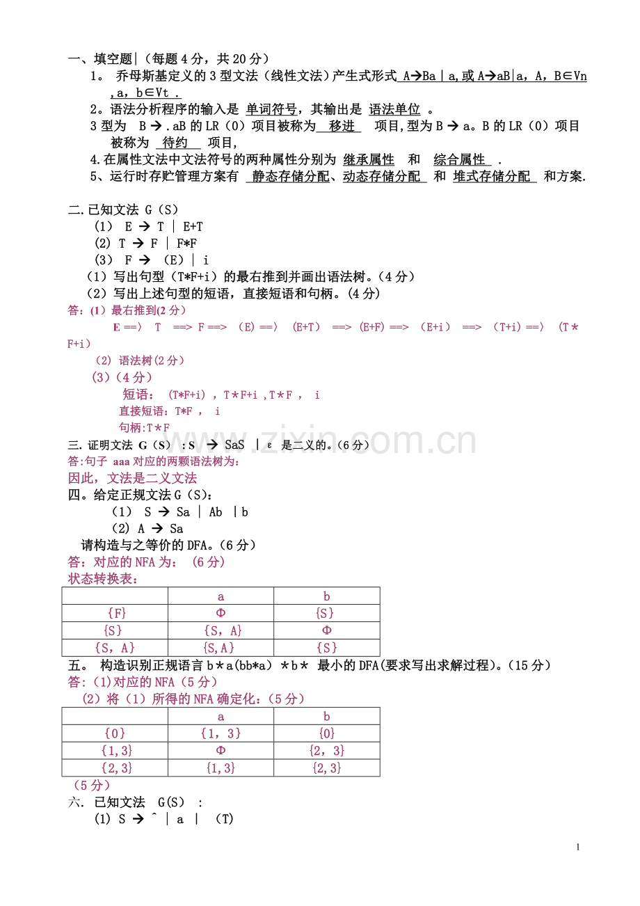 编译原理期末考试习题及答案.doc_第1页