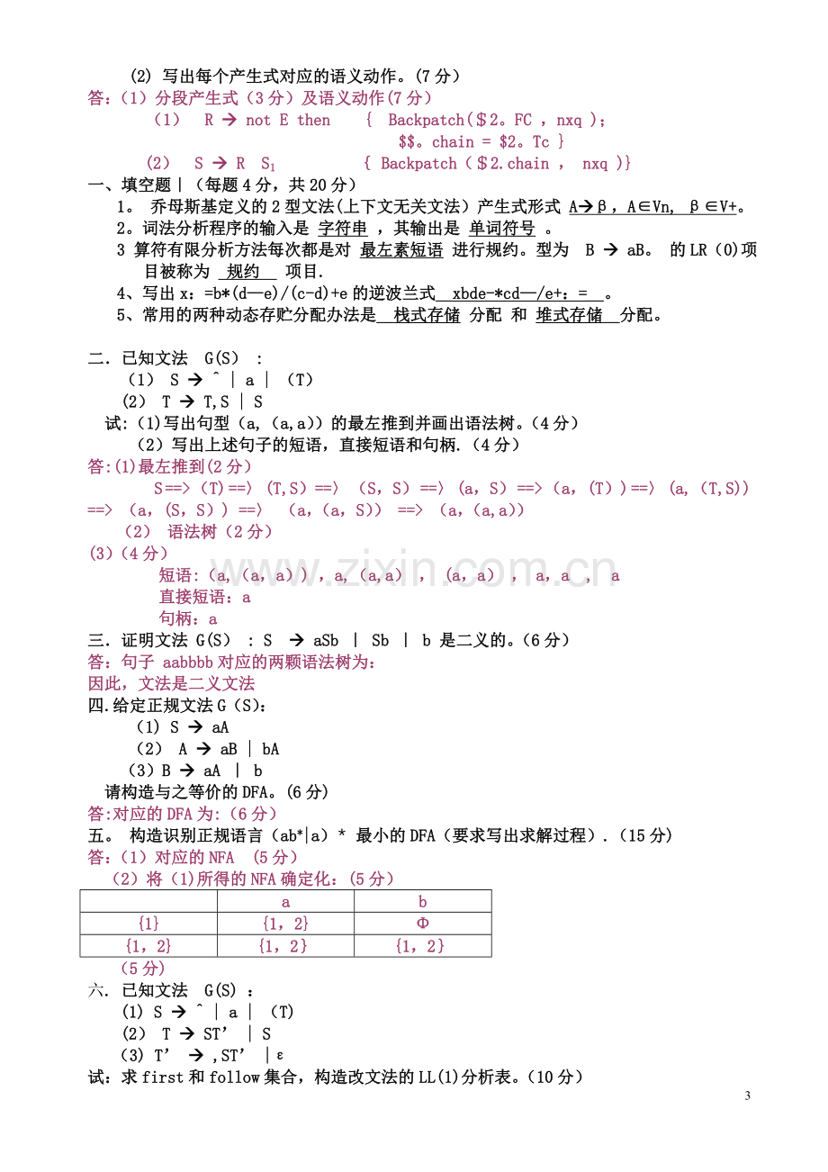 编译原理期末考试习题及答案.doc_第3页