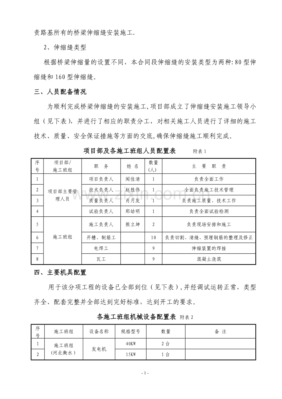 桥梁伸缩缝施工方案0.doc_第2页