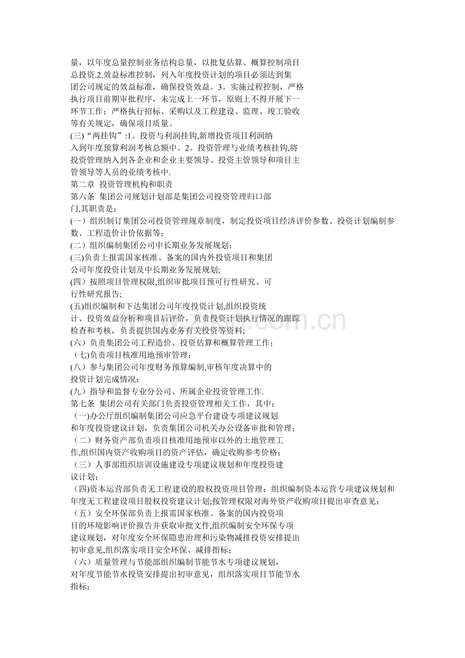 中石油集团公司投资管理办法.doc_第2页
