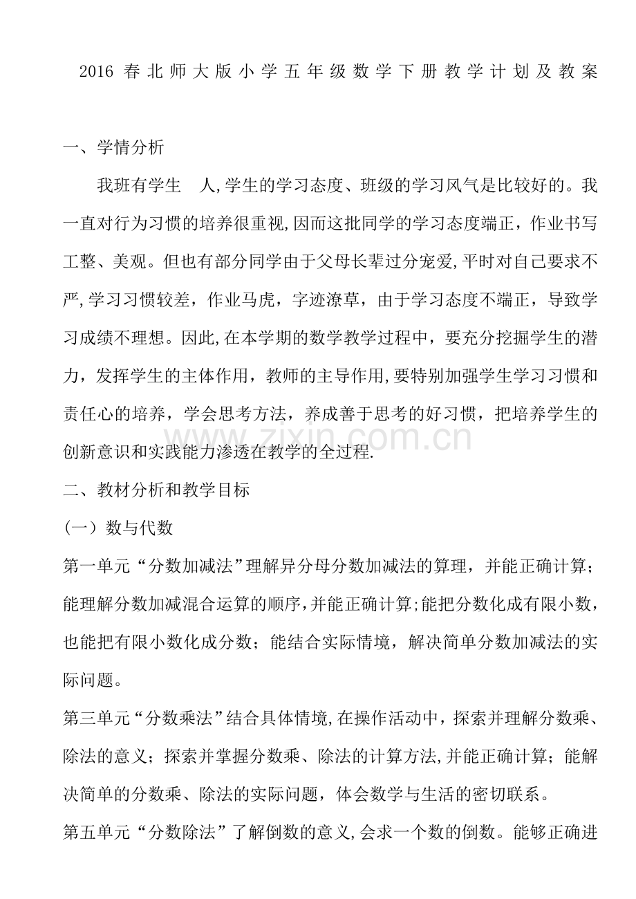 新北师大版五年级下册数学全册教案表格式[1].doc_第1页