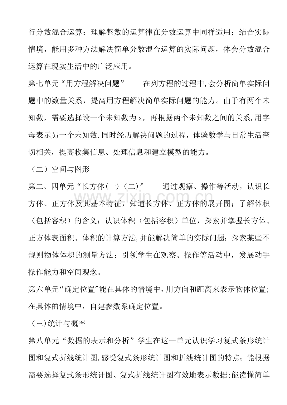 新北师大版五年级下册数学全册教案表格式[1].doc_第2页