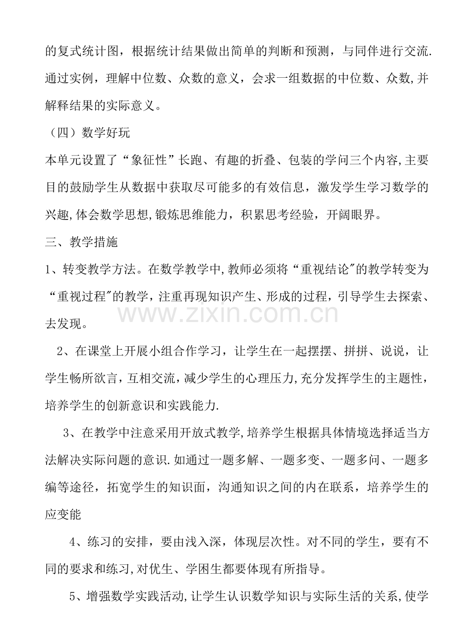 新北师大版五年级下册数学全册教案表格式[1].doc_第3页