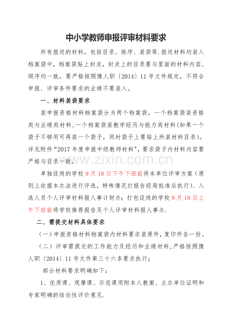 中级职称评定材料.doc_第1页