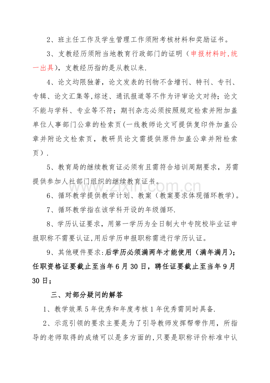 中级职称评定材料.doc_第2页