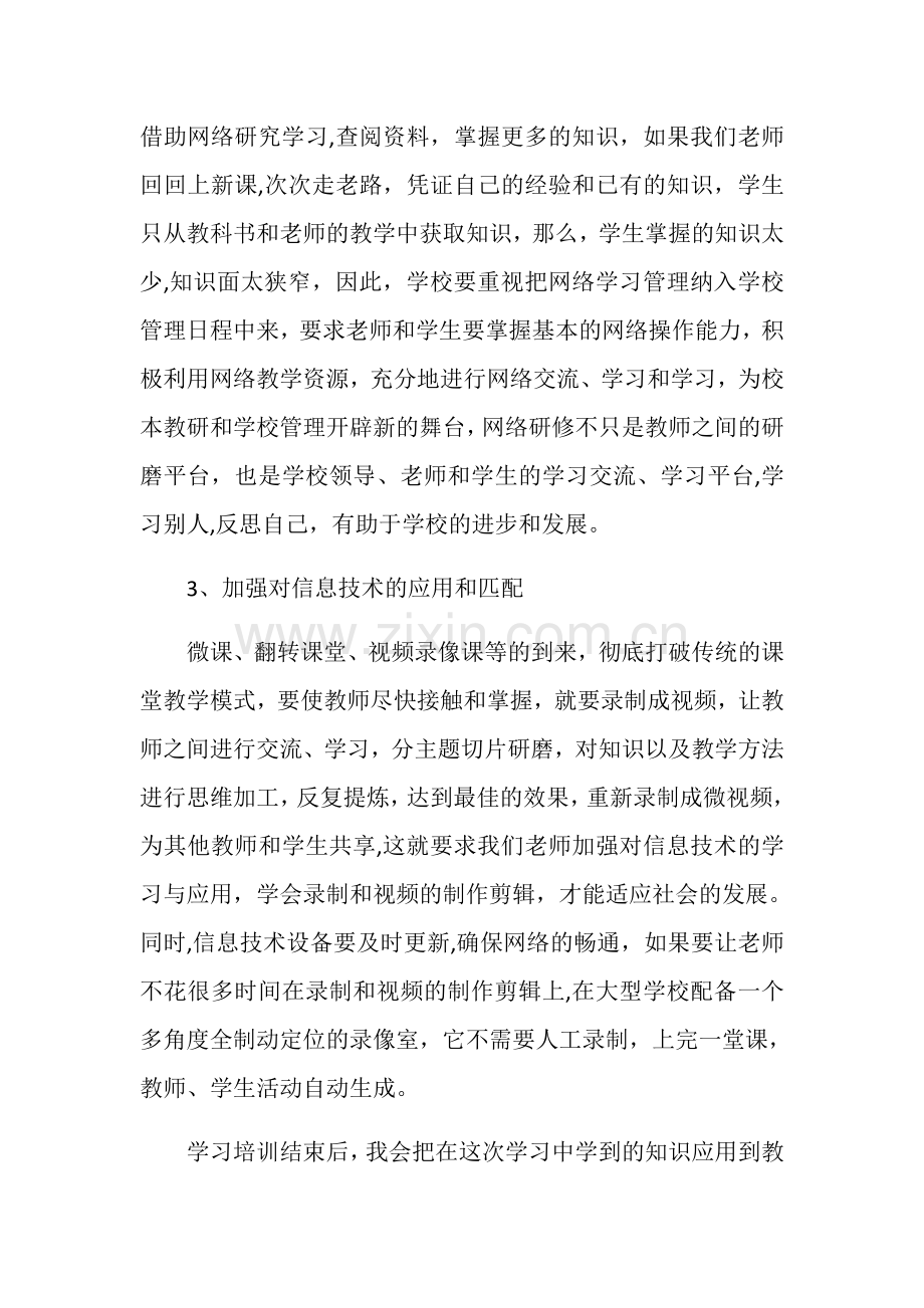 网络研修与校本研修整合培训总结反思.docx_第2页