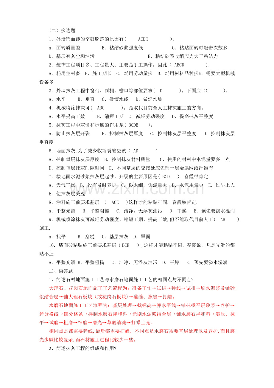 第7章--装饰工程.doc_第2页