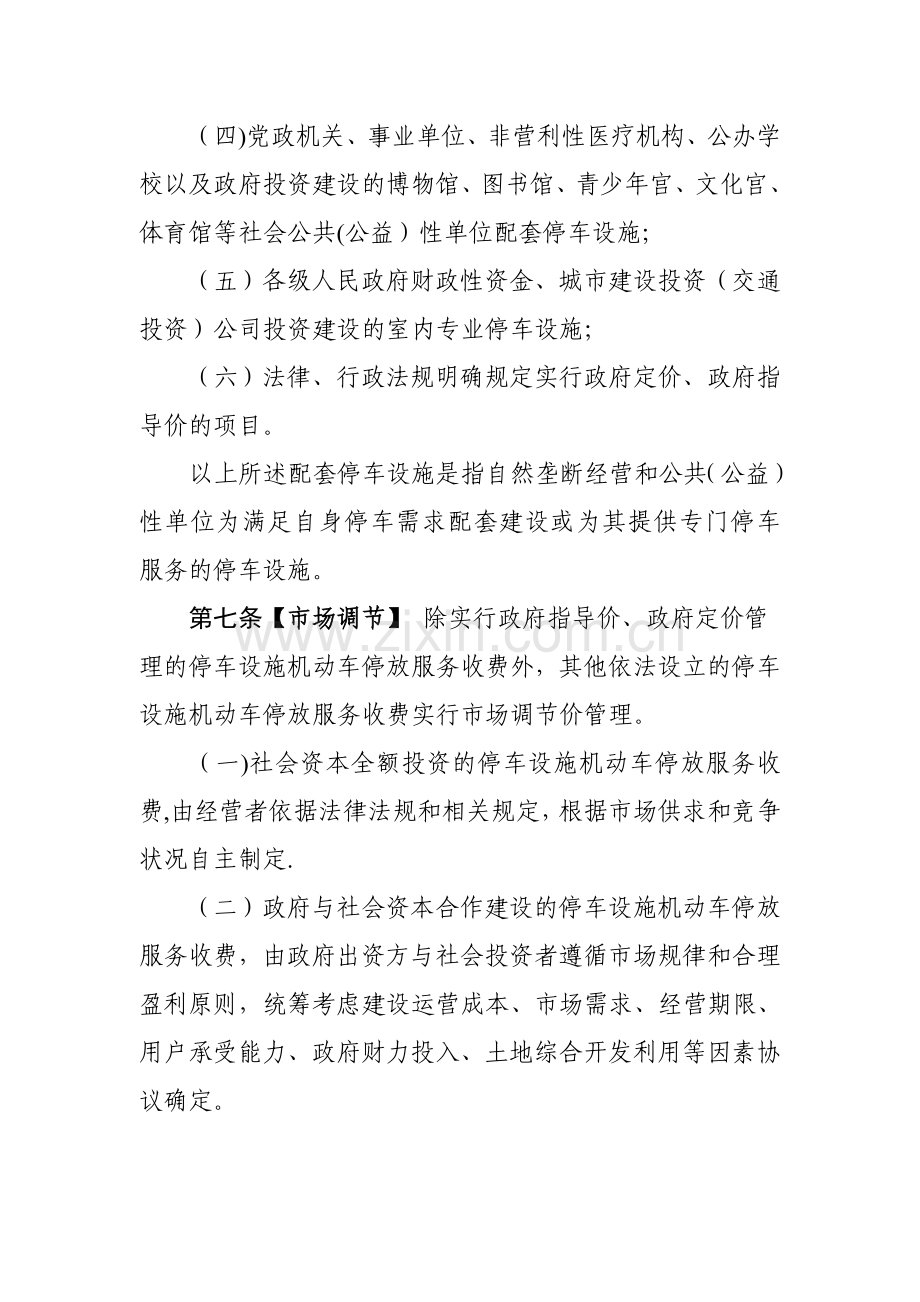 东莞机动车停放服务收费管理实施细则.doc_第3页