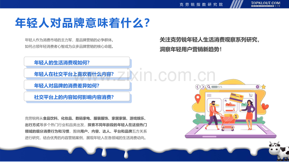 年轻人生活消费观察系列研——乳制品消费篇.pdf_第2页