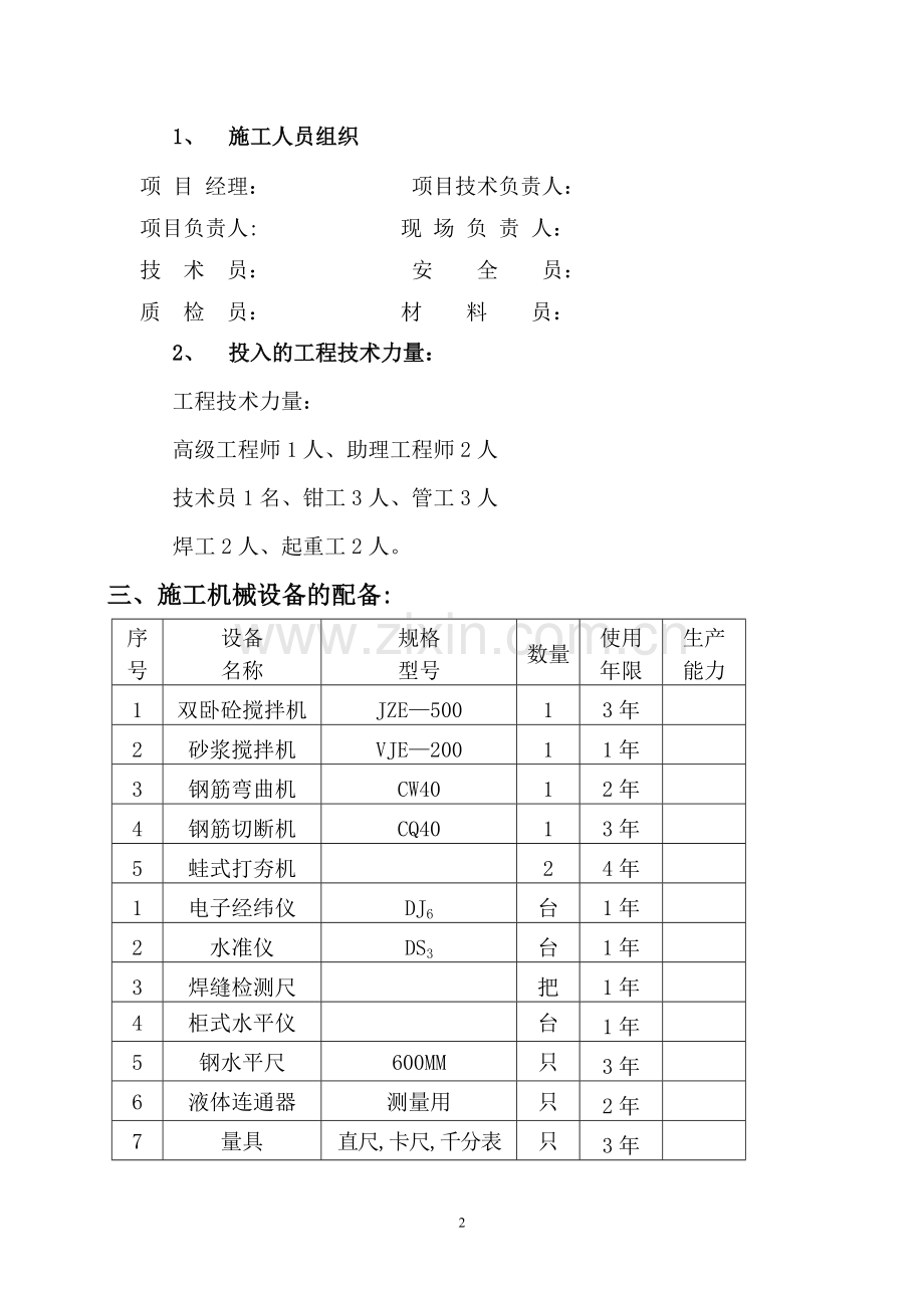 站内管网施工组织设计.doc_第2页