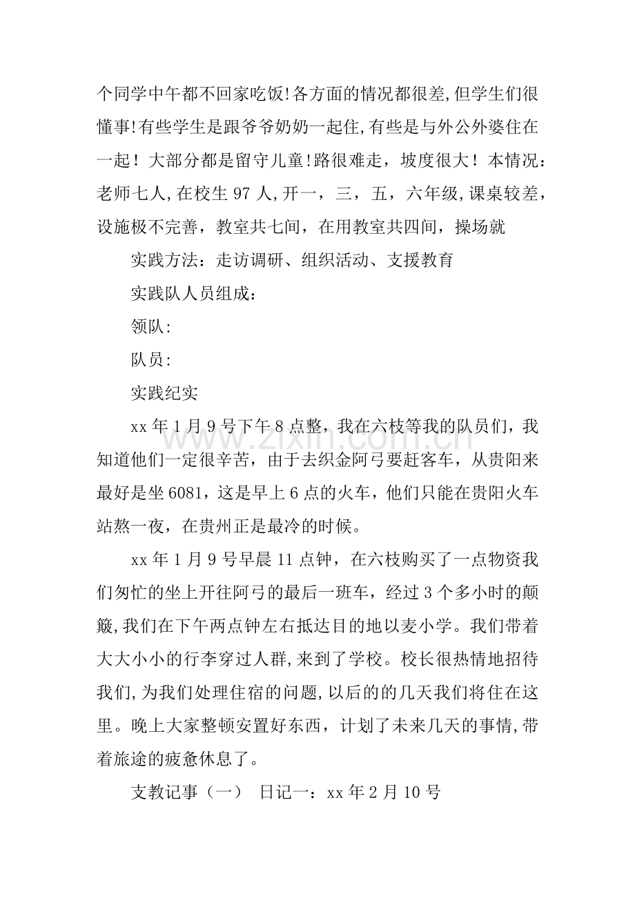 个人支教社会实践报告.docx_第2页