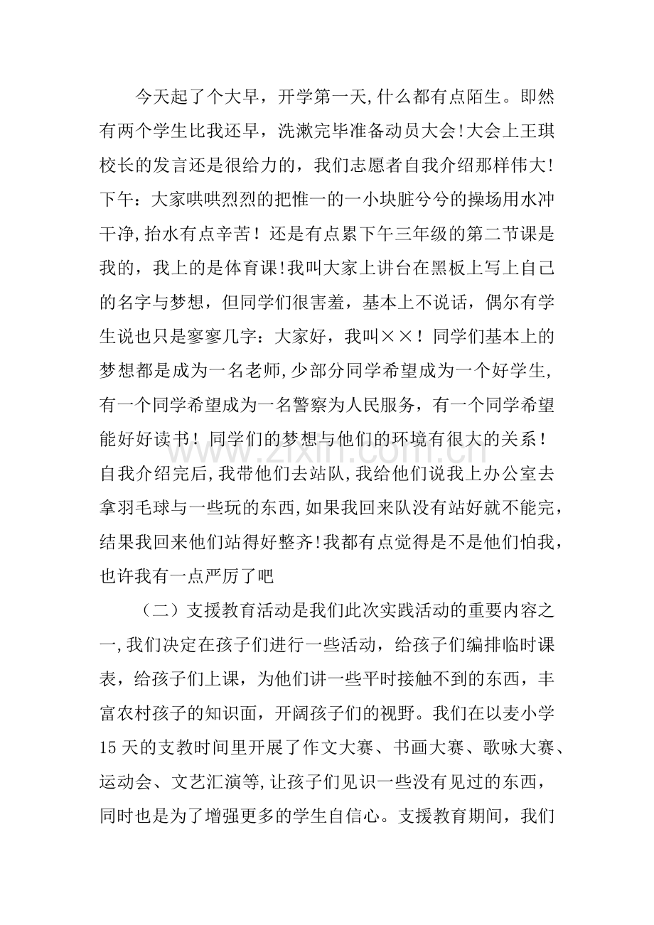 个人支教社会实践报告.docx_第3页