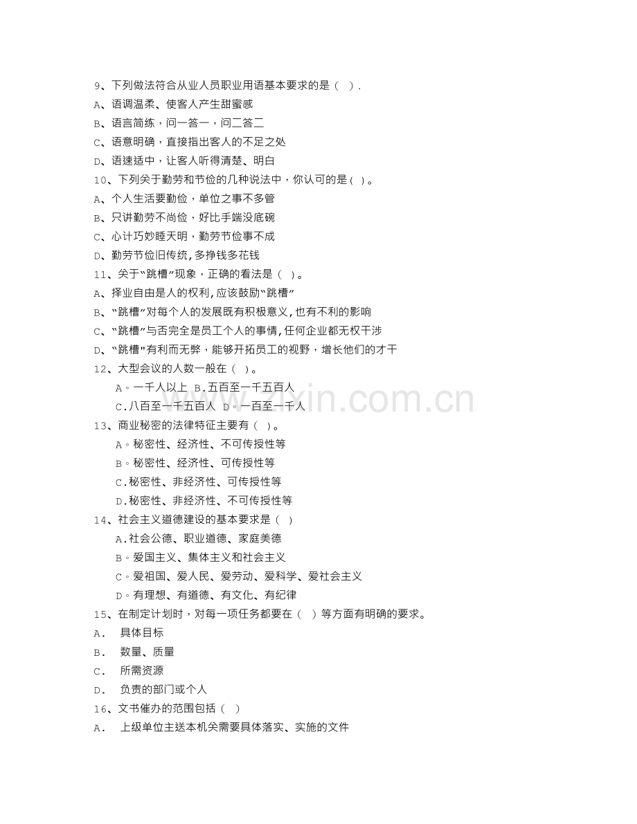 秘书从业经验职业素养指导总结：会议礼仪知识每日一练(2月3日).doc_第2页