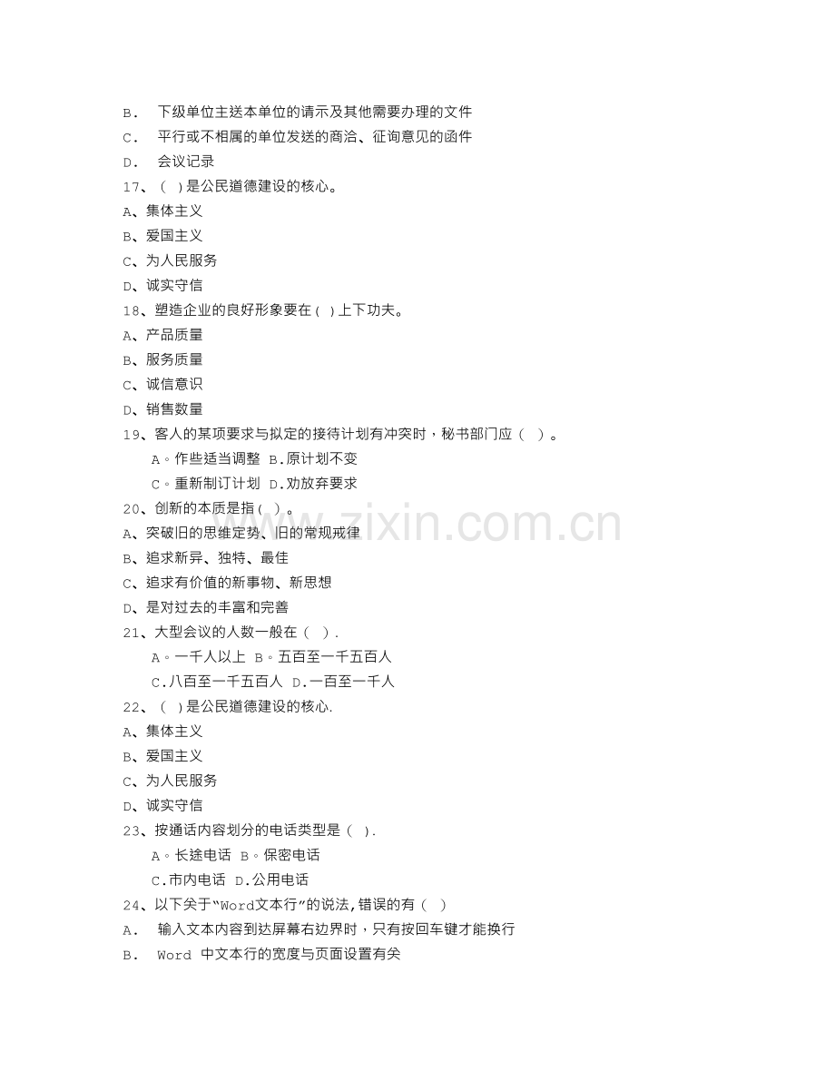 秘书从业经验职业素养指导总结：会议礼仪知识每日一练(2月3日).doc_第3页