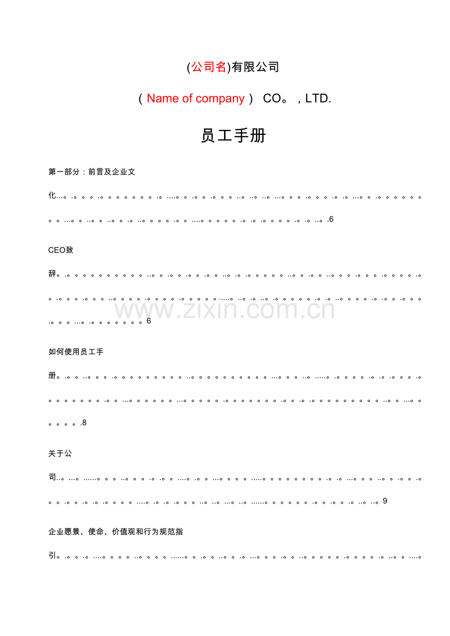 新公司员工手册管理制度.doc_第1页