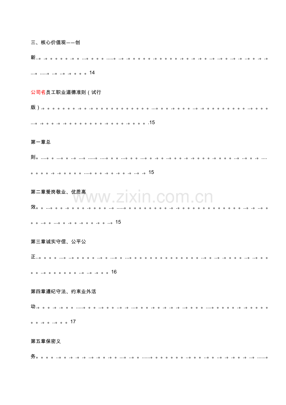 新公司员工手册管理制度.doc_第3页