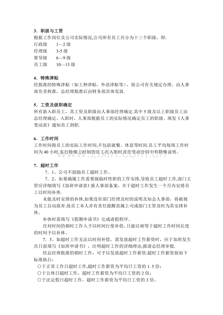 工程公司薪酬制度.doc_第2页