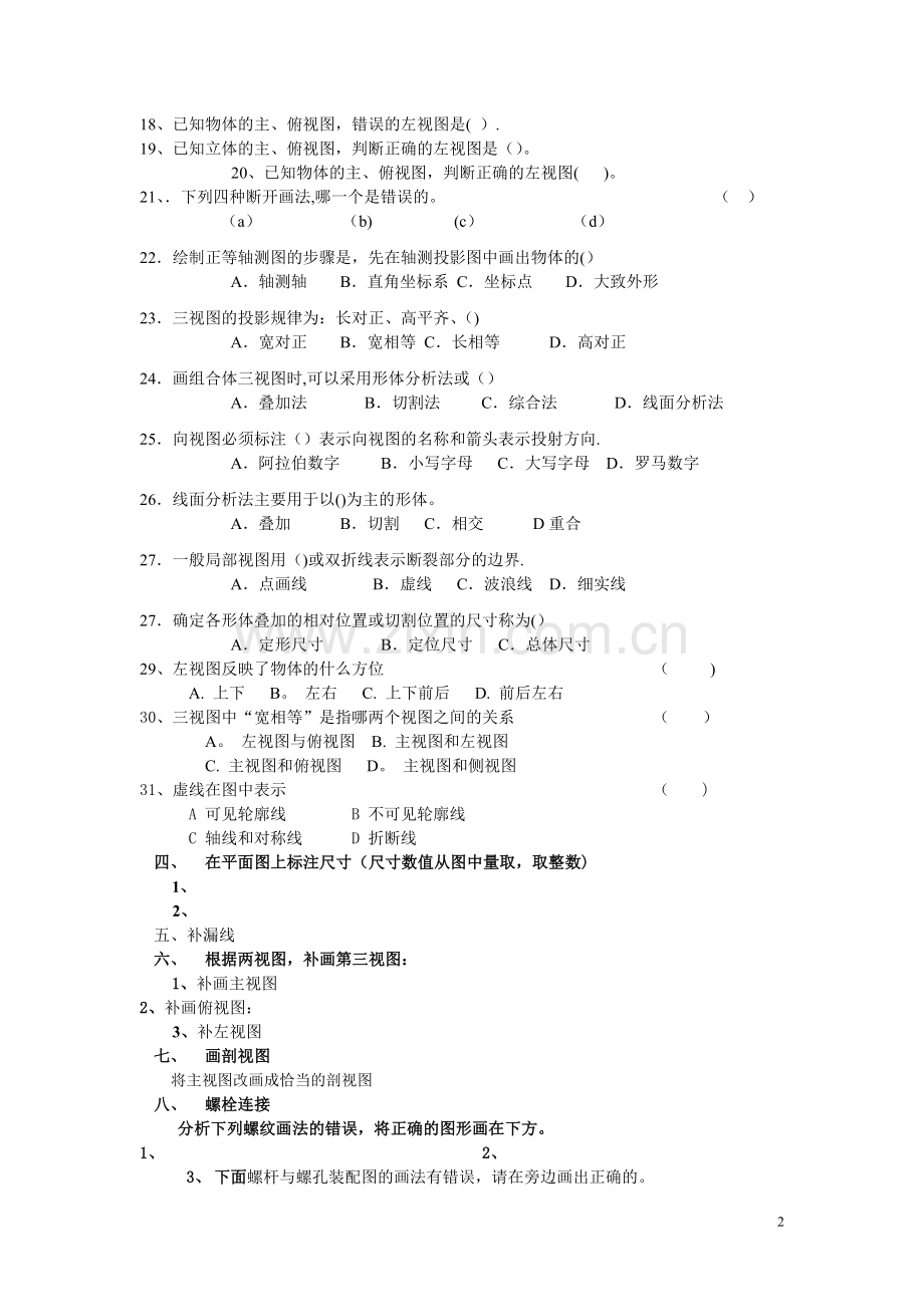 工程制图试卷(c).doc_第2页