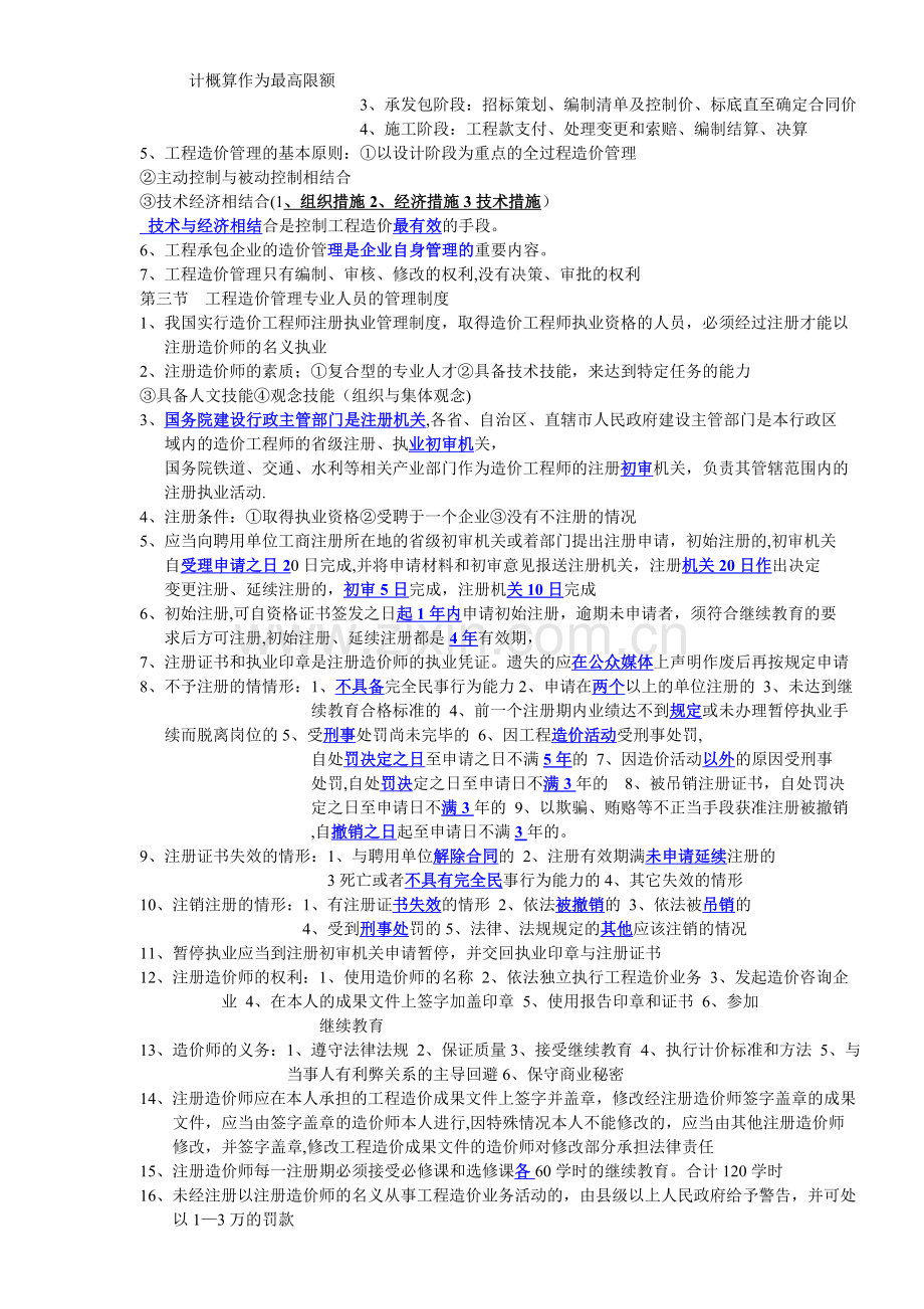 建设工程造价管理笔记.doc_第2页