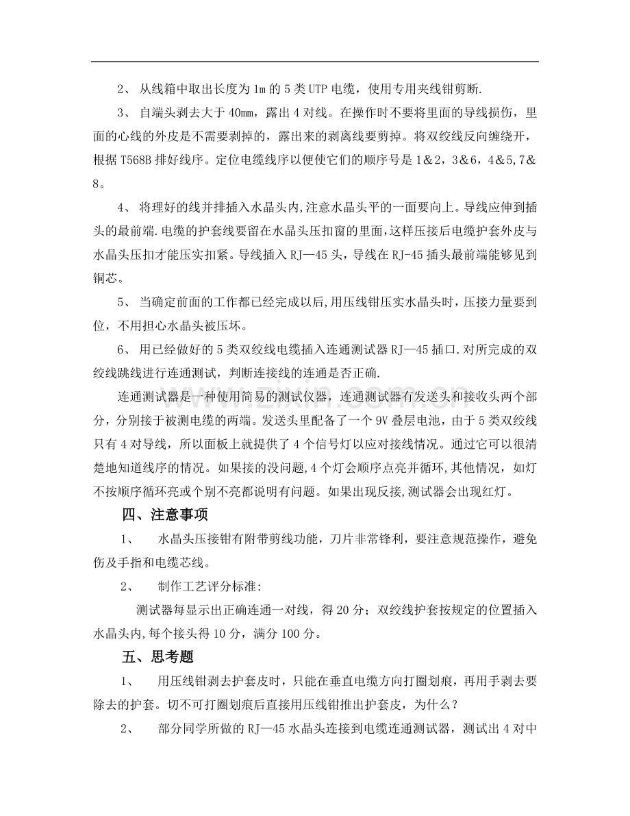 综合布线实训指导书.doc_第2页